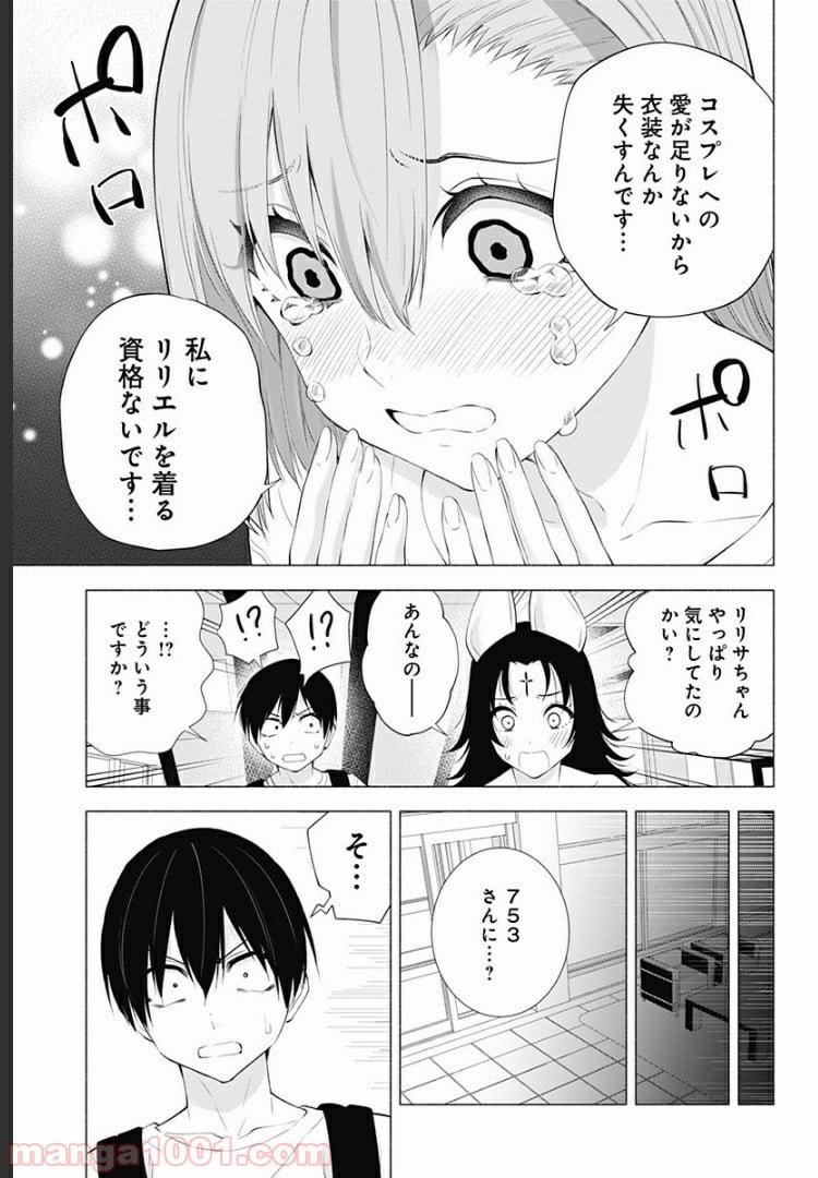 2.5次元の誘惑 - 第26話 - Page 3