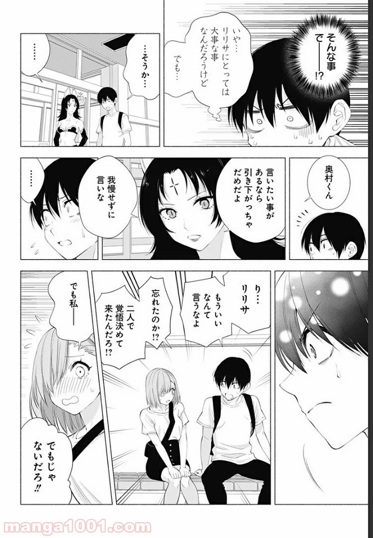 2.5次元の誘惑 - 第26話 - Page 4