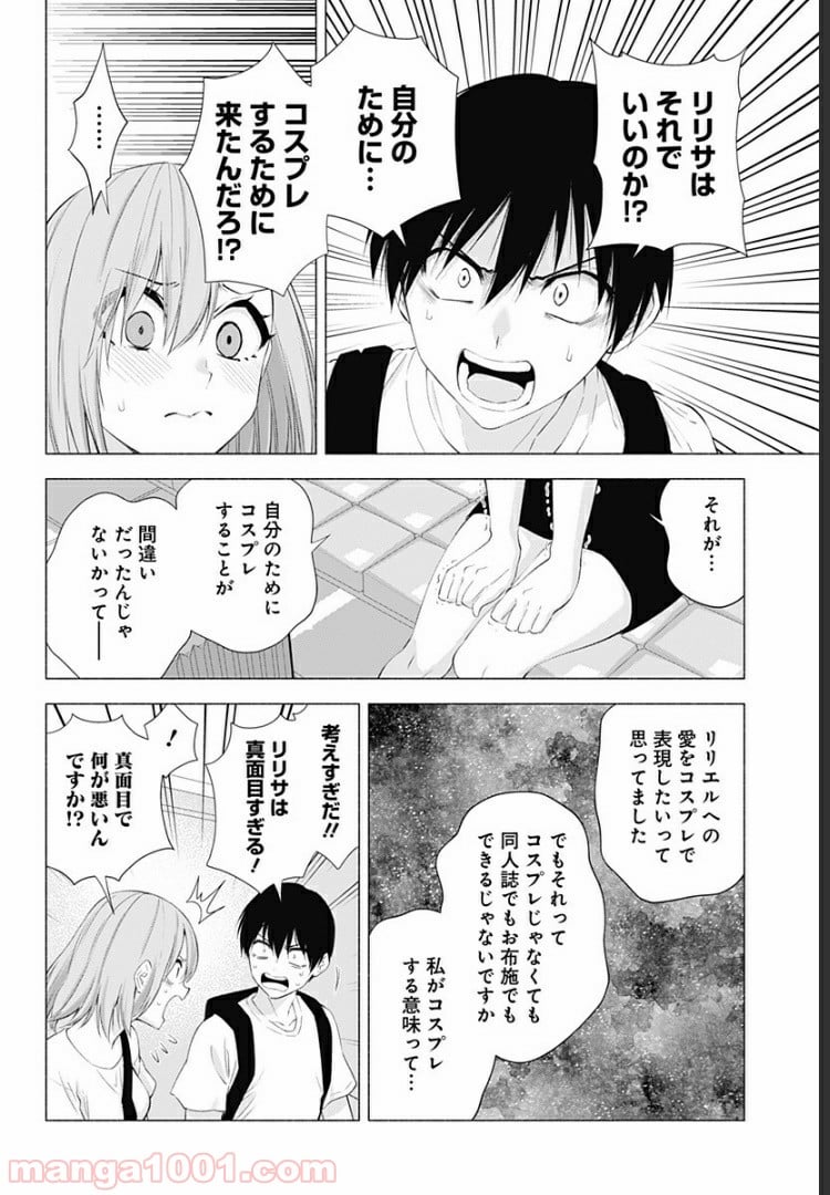 2.5次元の誘惑 - 第26話 - Page 6