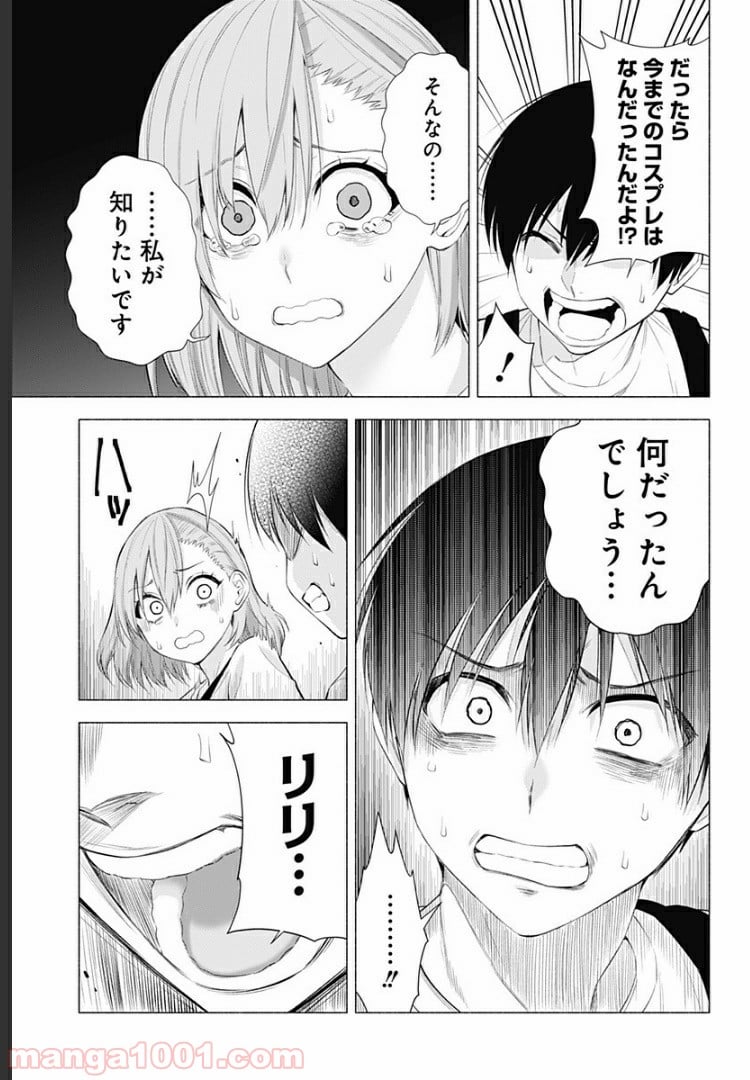 2.5次元の誘惑 - 第26話 - Page 7