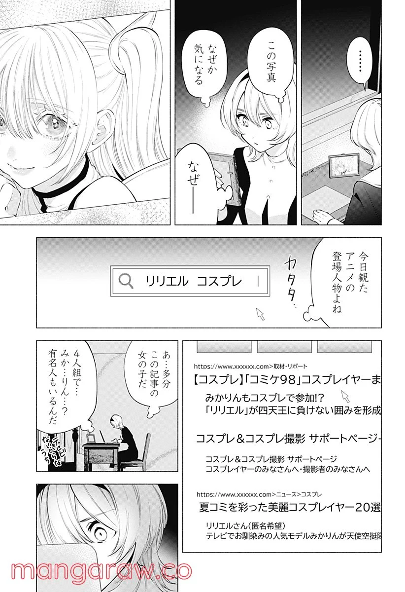 2.5次元の誘惑 - 第115話 - Page 15