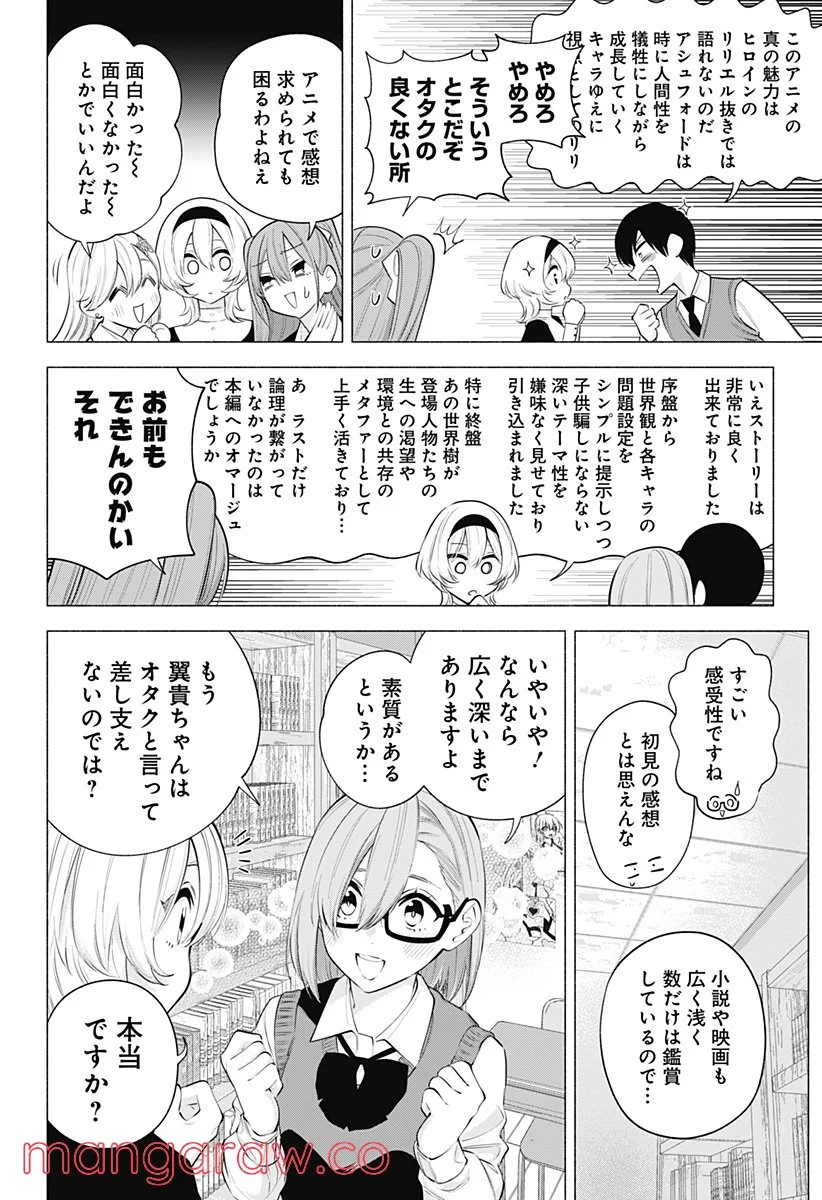 2.5次元の誘惑 - 第115話 - Page 4