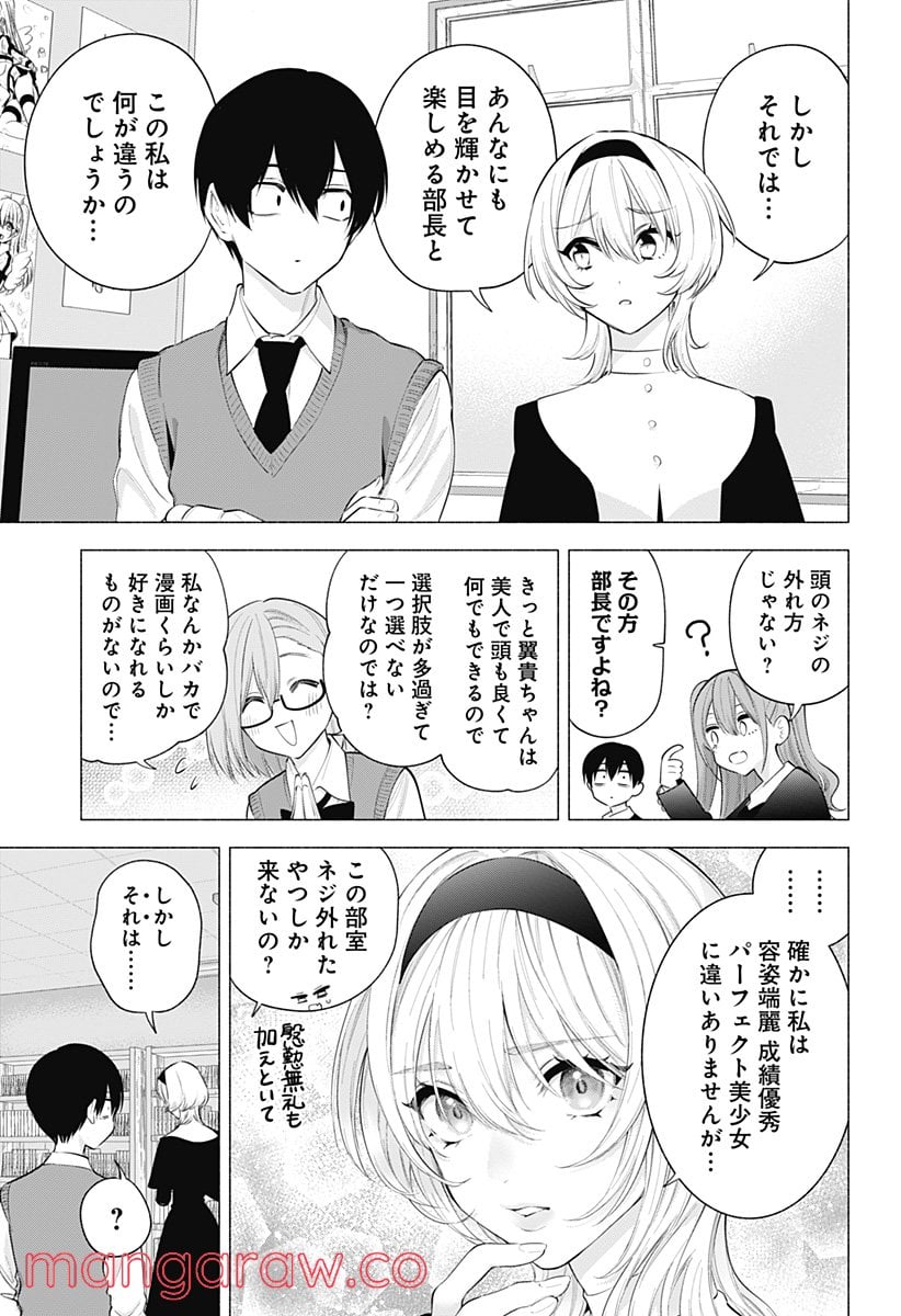 2.5次元の誘惑 - 第115話 - Page 5