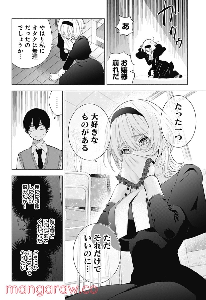 2.5次元の誘惑 - 第115話 - Page 8