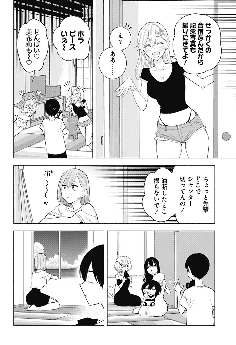 2.5次元の誘惑 - 第169話 - Page 12