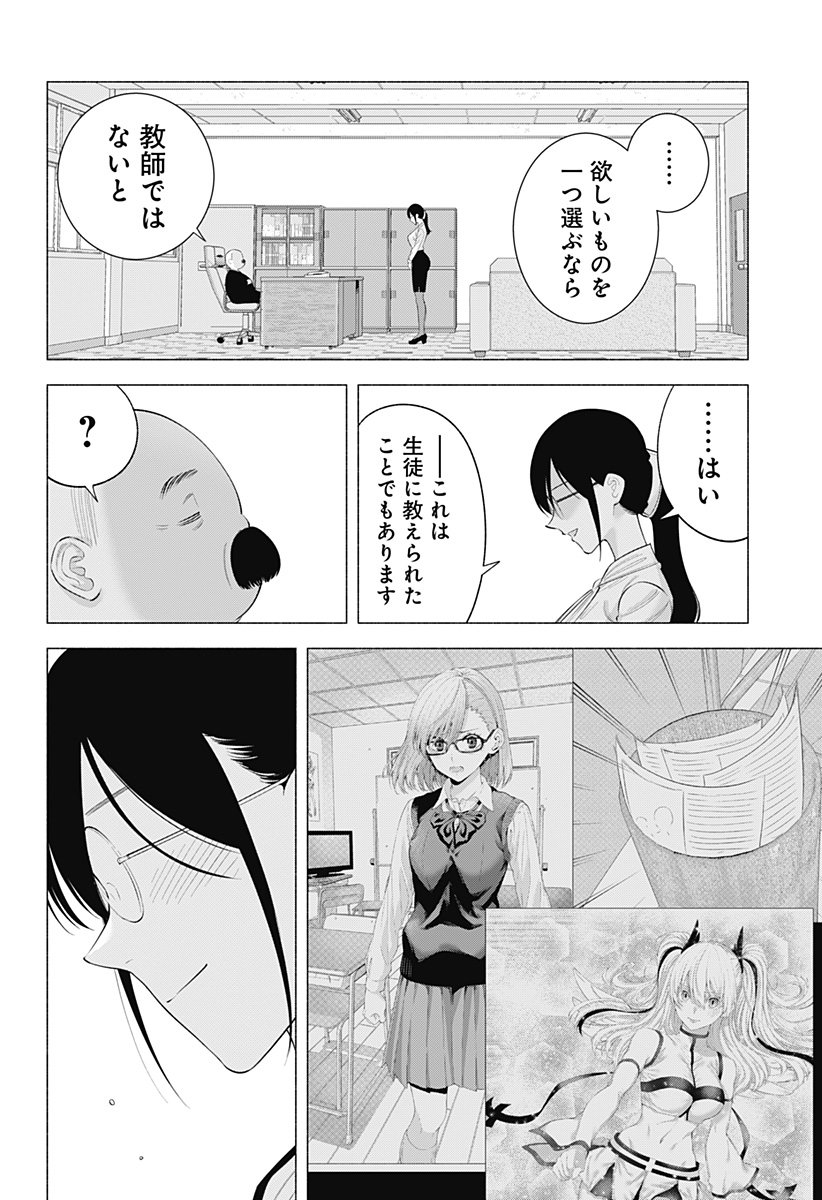 2.5次元の誘惑 第172話 - Page 12