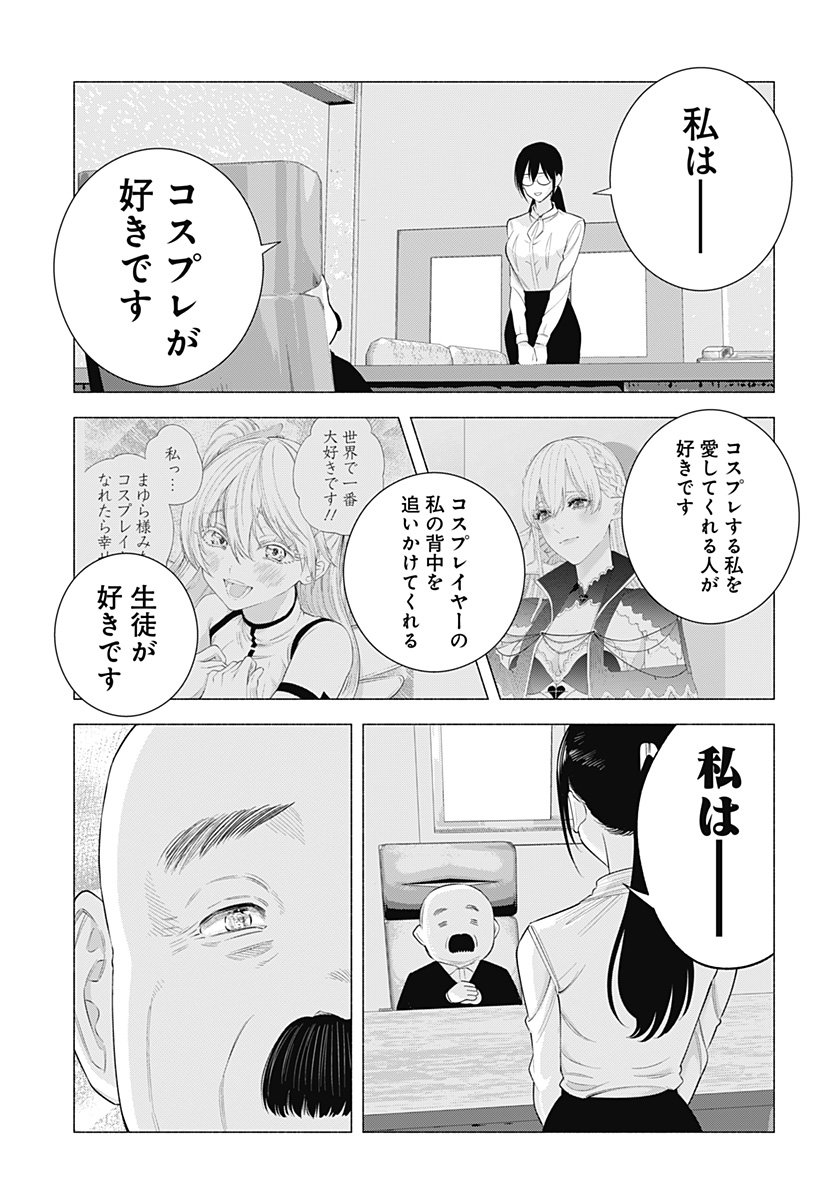 2.5次元の誘惑 - 第172話 - Page 13