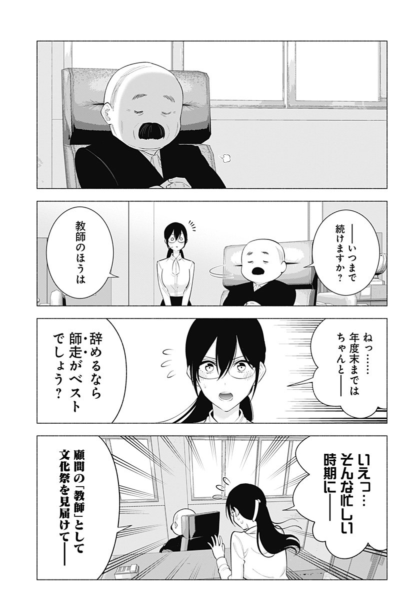 2.5次元の誘惑 - 第172話 - Page 15