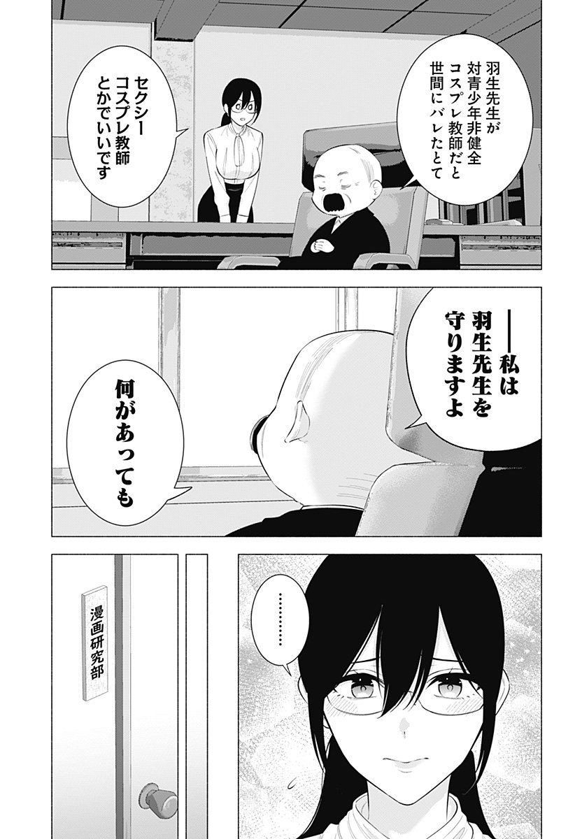 2.5次元の誘惑 - 第172話 - Page 3