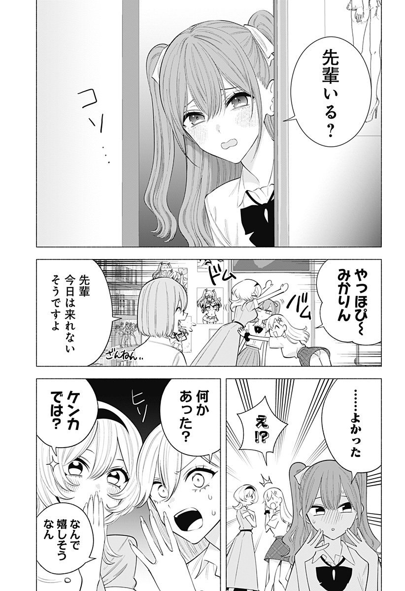 2.5次元の誘惑 - 第172話 - Page 5