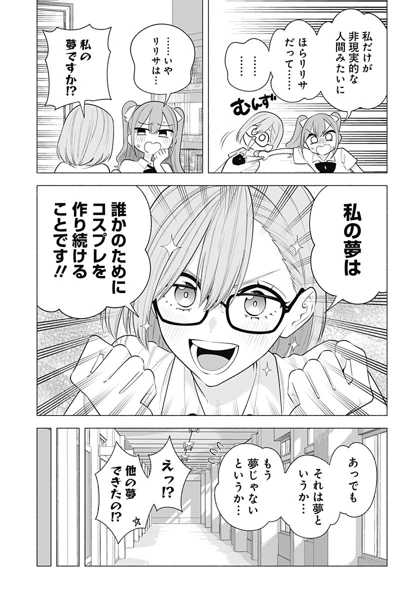 2.5次元の誘惑 - 第172話 - Page 9