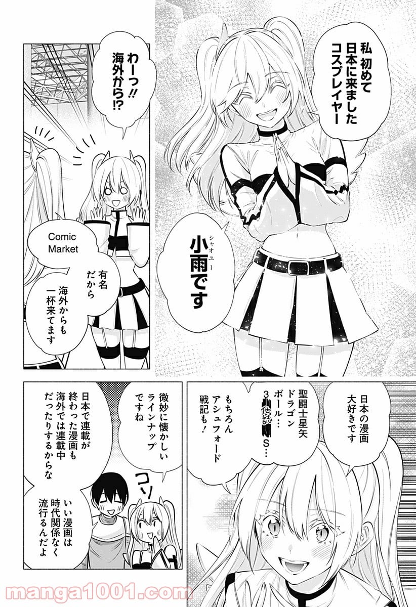 2.5次元の誘惑 - 第63話 - Page 2