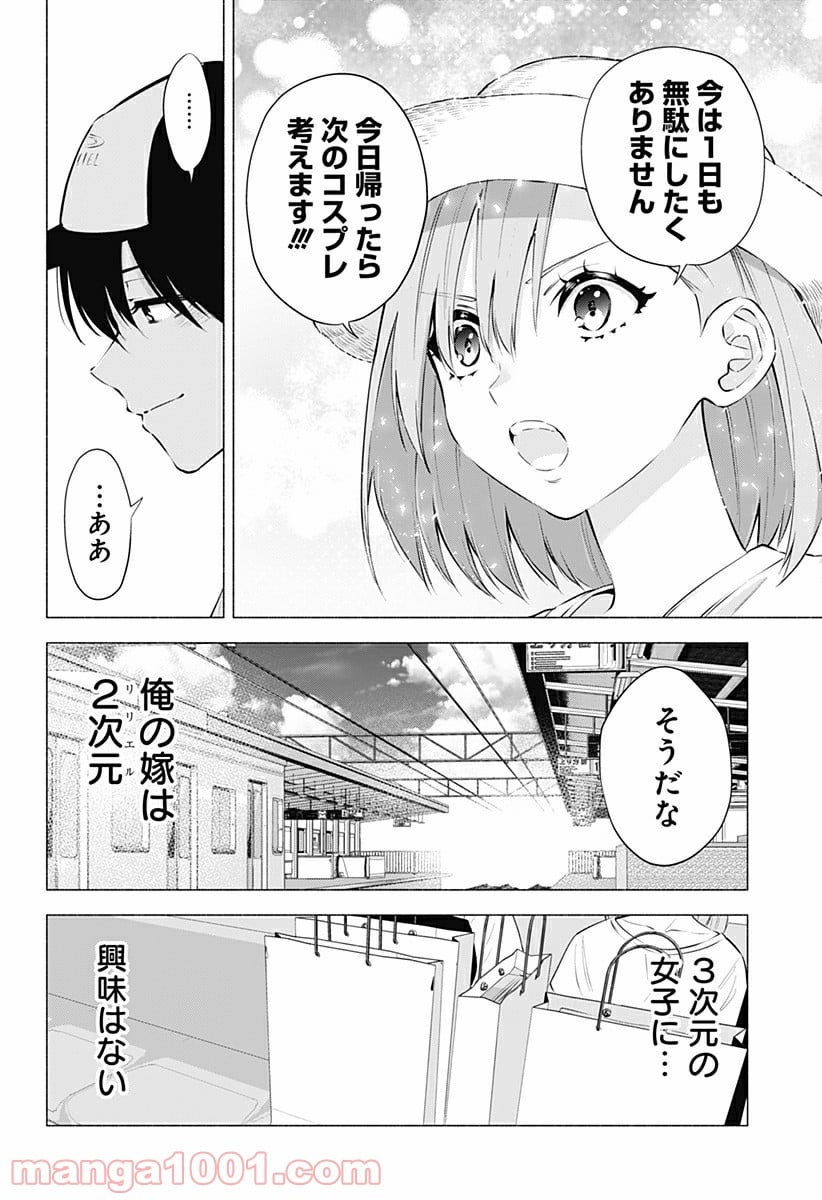 2.5次元の誘惑 - 第63話 - Page 18