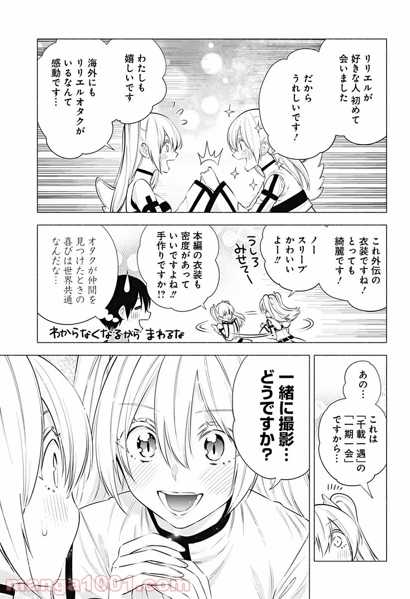 2.5次元の誘惑 - 第63話 - Page 3