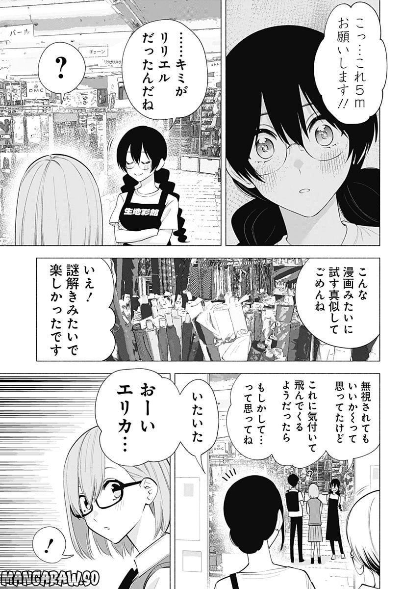 2.5次元の誘惑 - 第129話 - Page 15