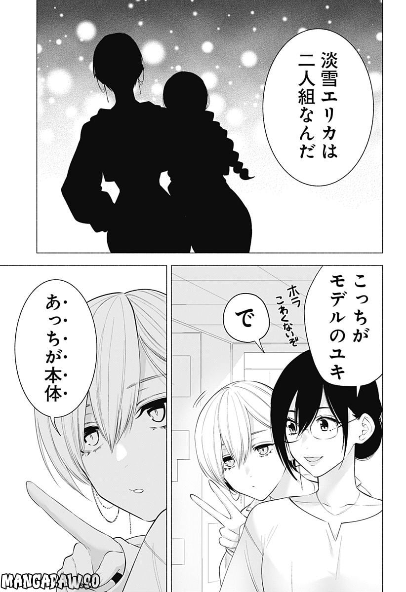 2.5次元の誘惑 - 第129話 - Page 17