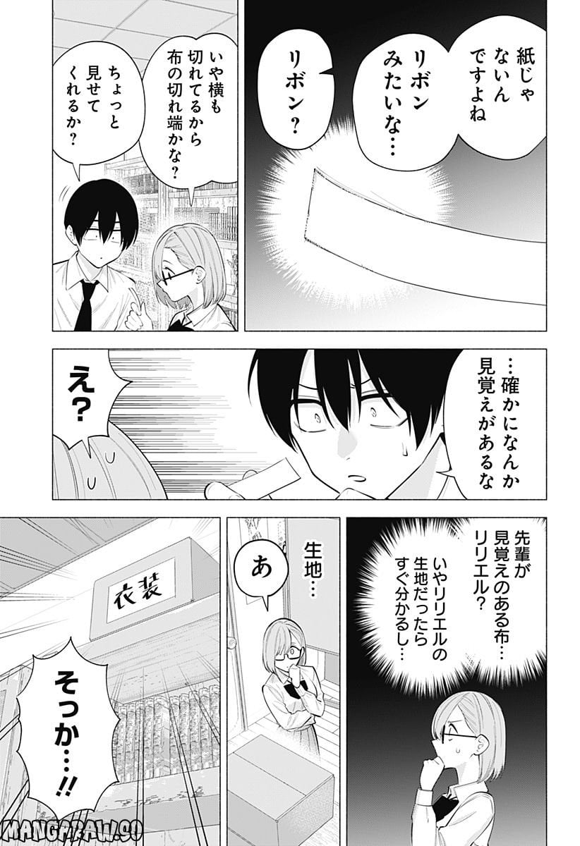 2.5次元の誘惑 - 第129話 - Page 3