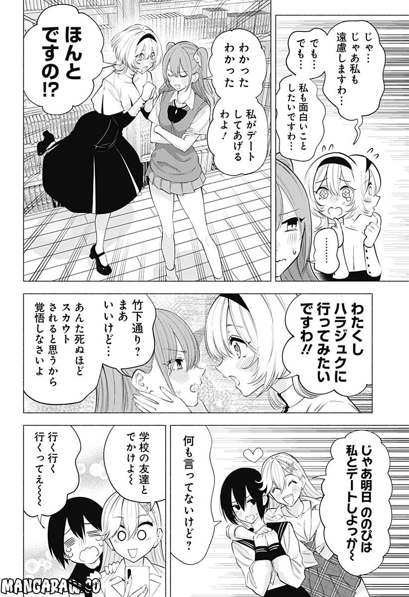 2.5次元の誘惑 - 第129話 - Page 6