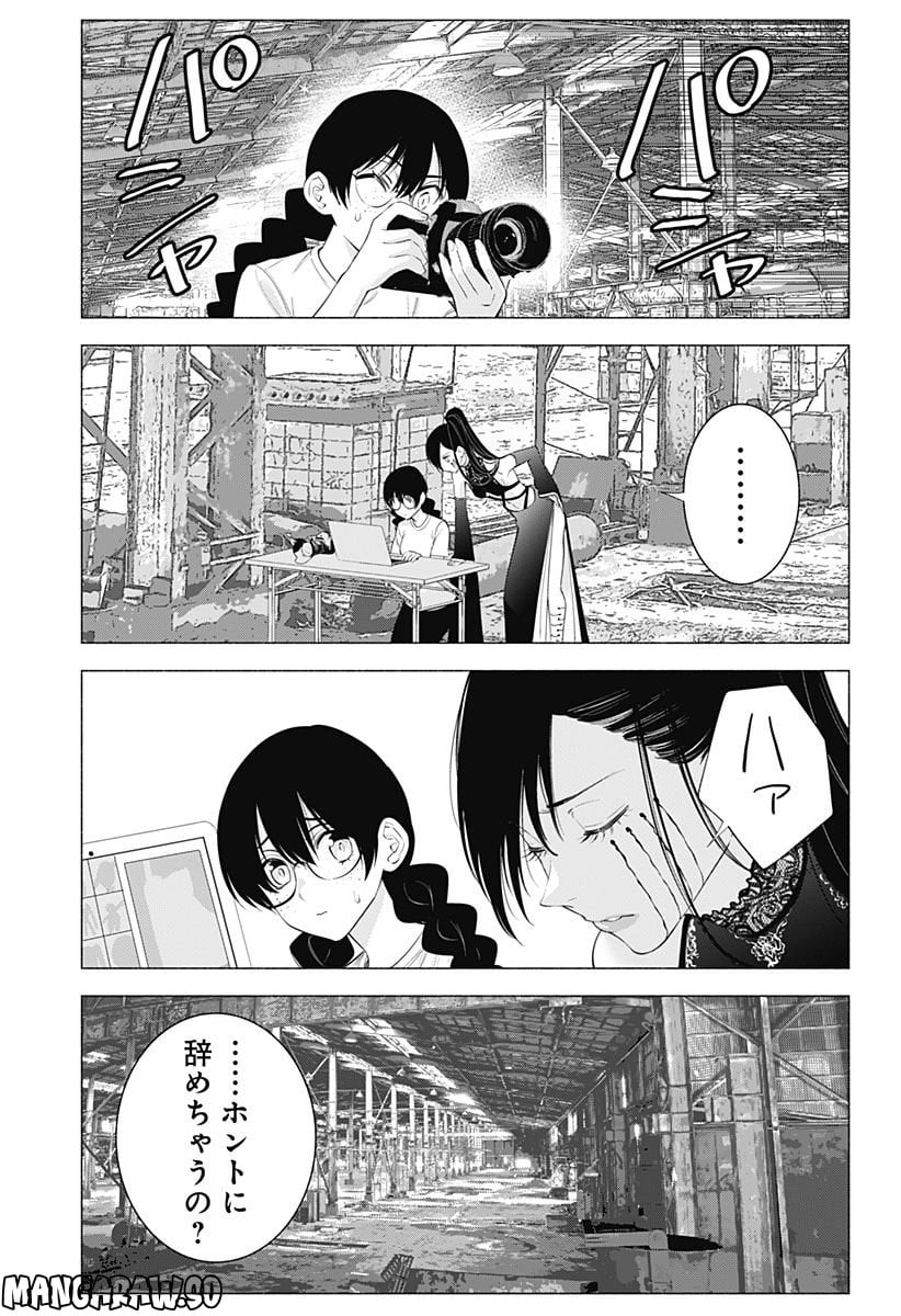 2.5次元の誘惑 - 第129話 - Page 9