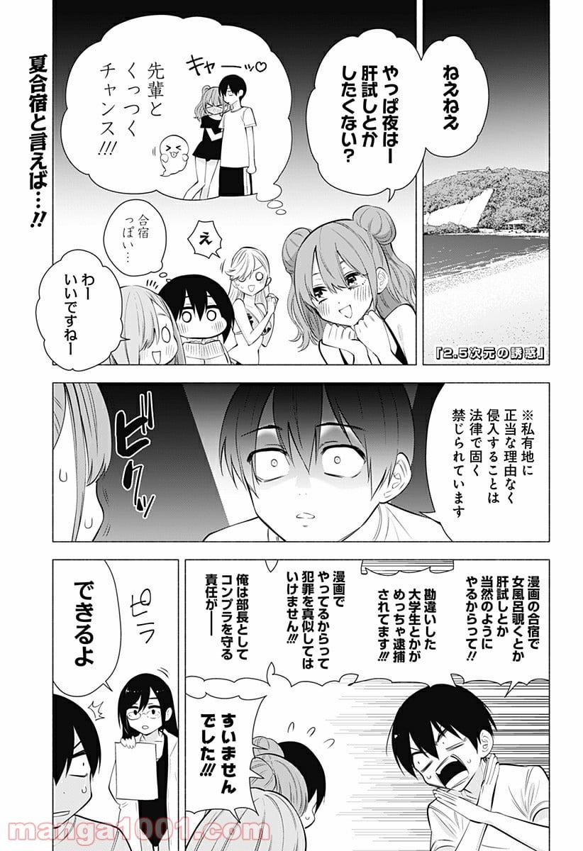 2.5次元の誘惑 - 第66話 - Page 1