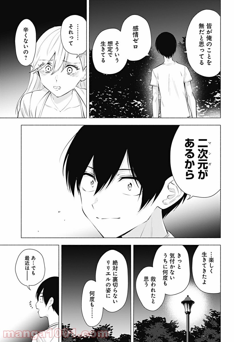 2.5次元の誘惑 - 第66話 - Page 15