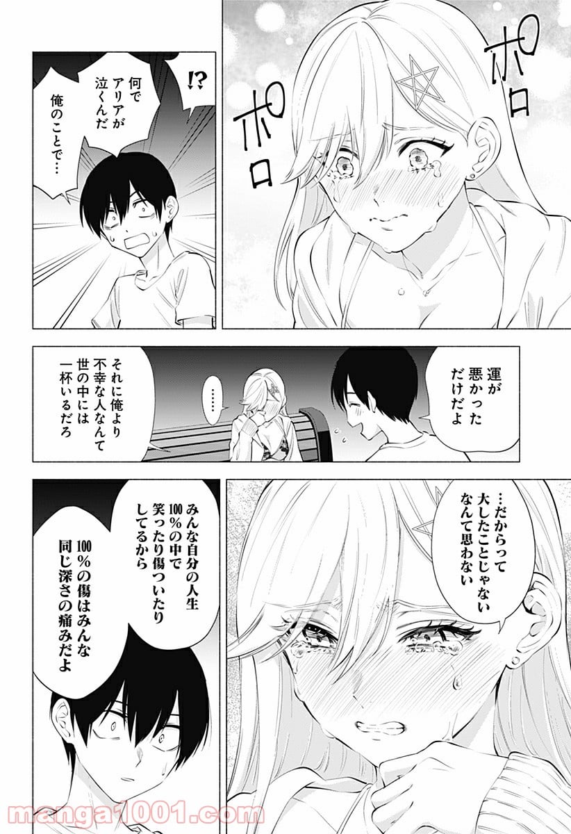 2.5次元の誘惑 - 第66話 - Page 16