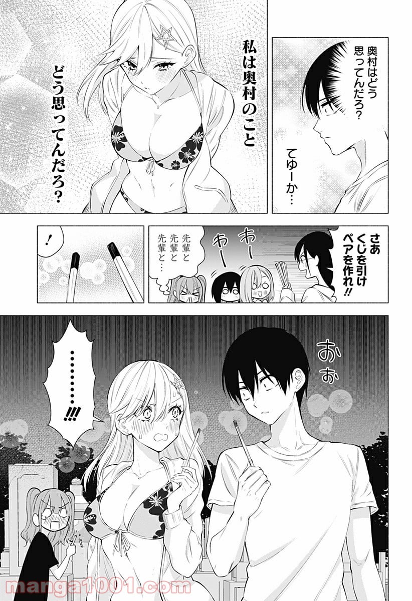 2.5次元の誘惑 - 第66話 - Page 3