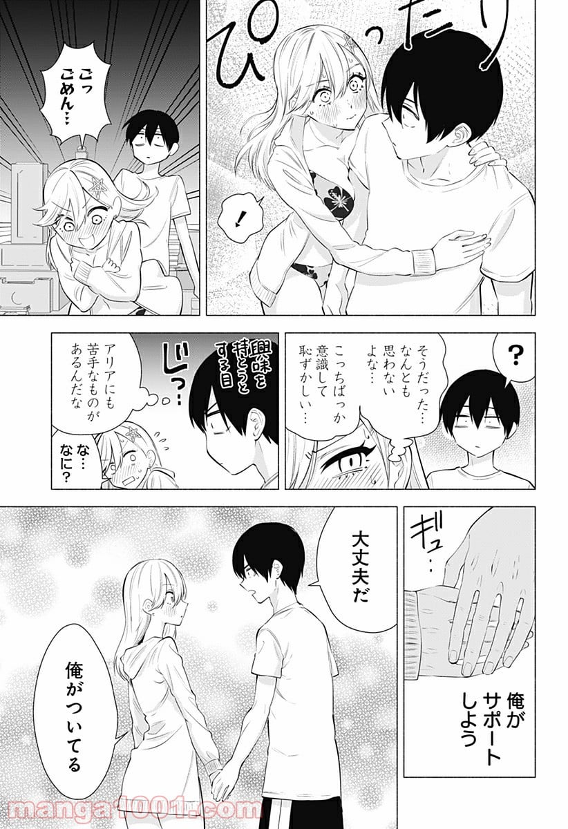 2.5次元の誘惑 - 第66話 - Page 5