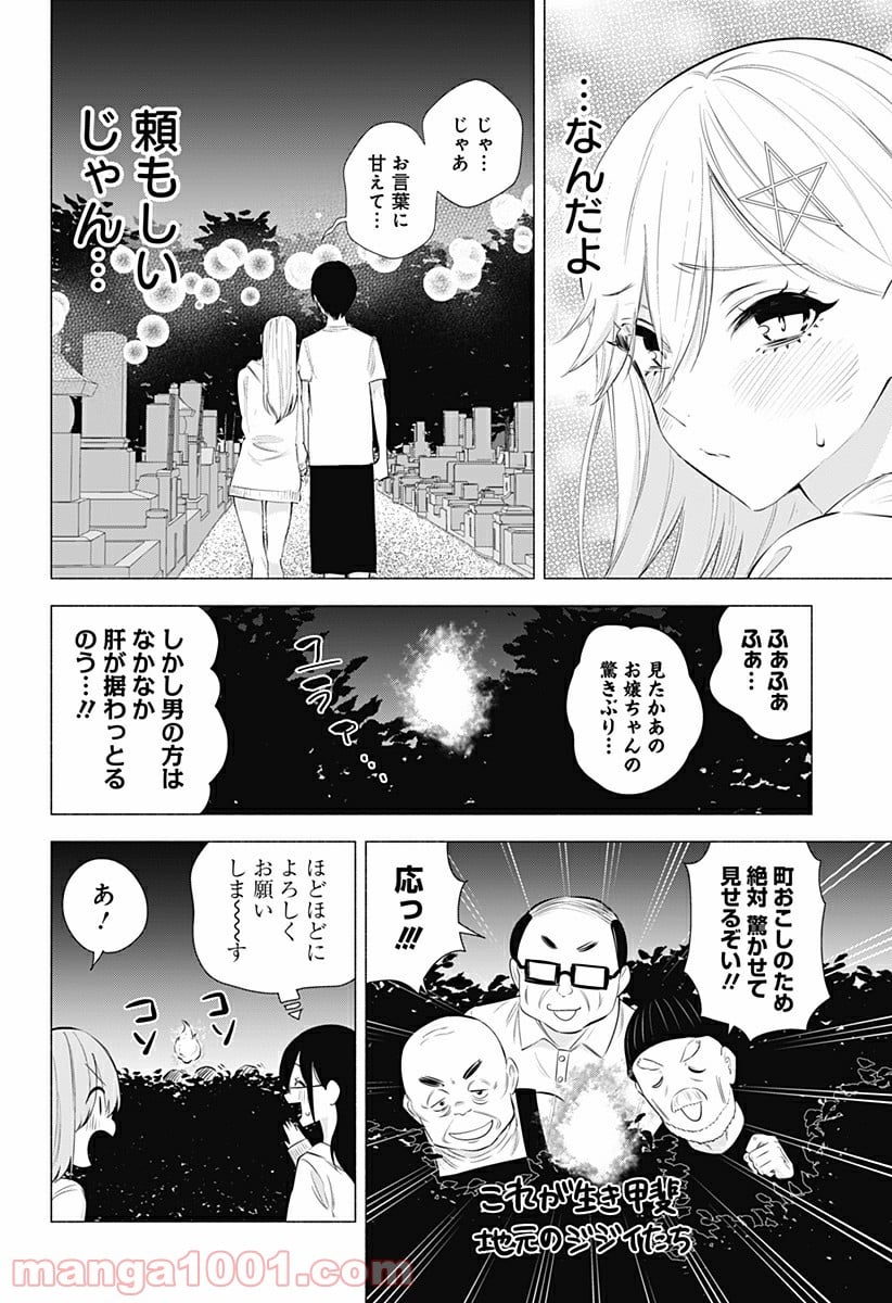 2.5次元の誘惑 - 第66話 - Page 6