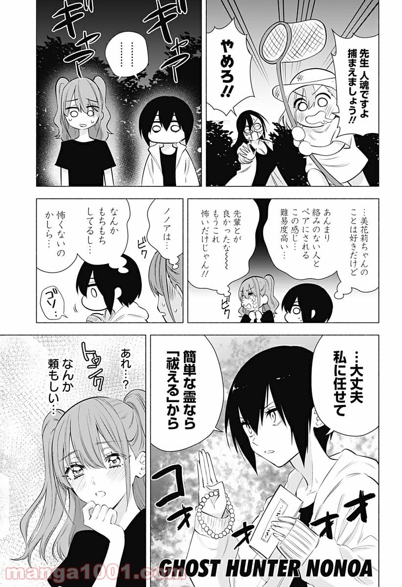 2.5次元の誘惑 - 第66話 - Page 7