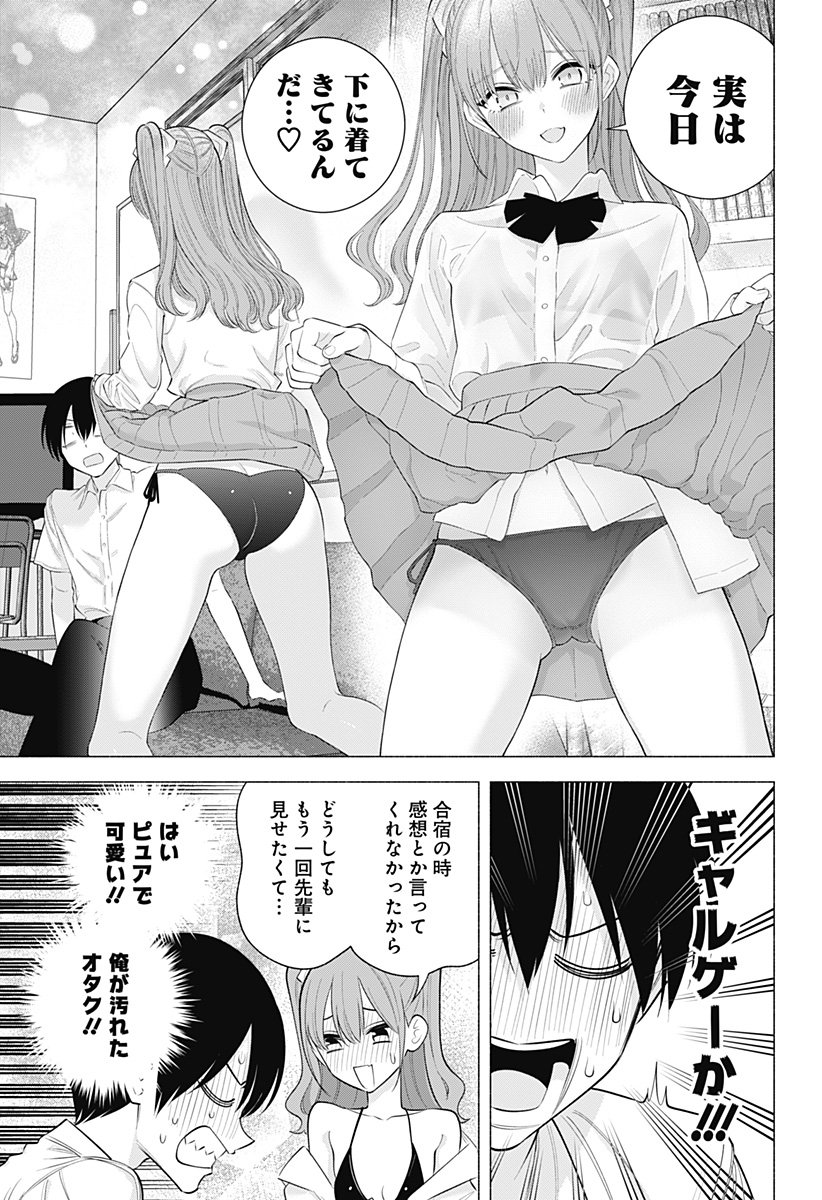 2.5次元の誘惑 第171話 - Page 11