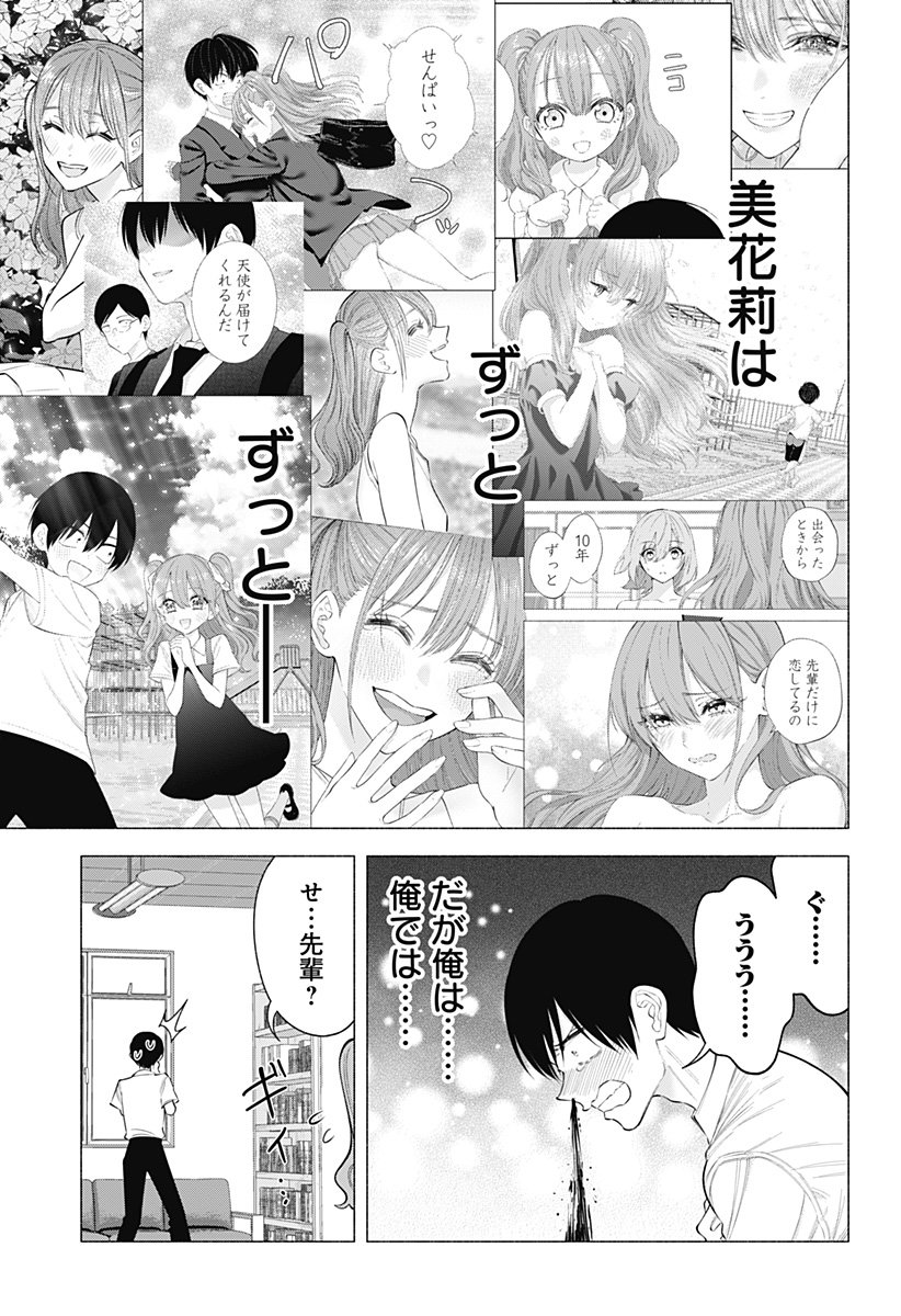 2.5次元の誘惑 第171話 - Page 17