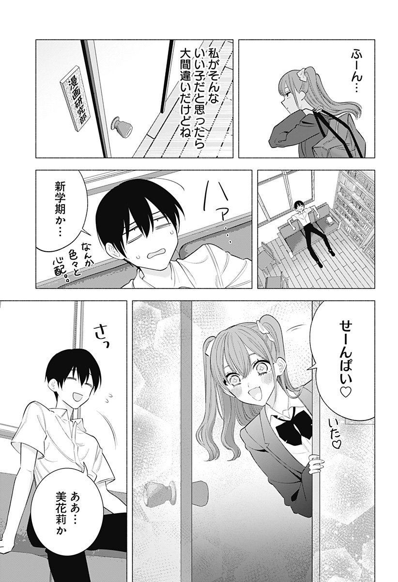 2.5次元の誘惑 第171話 - Page 3