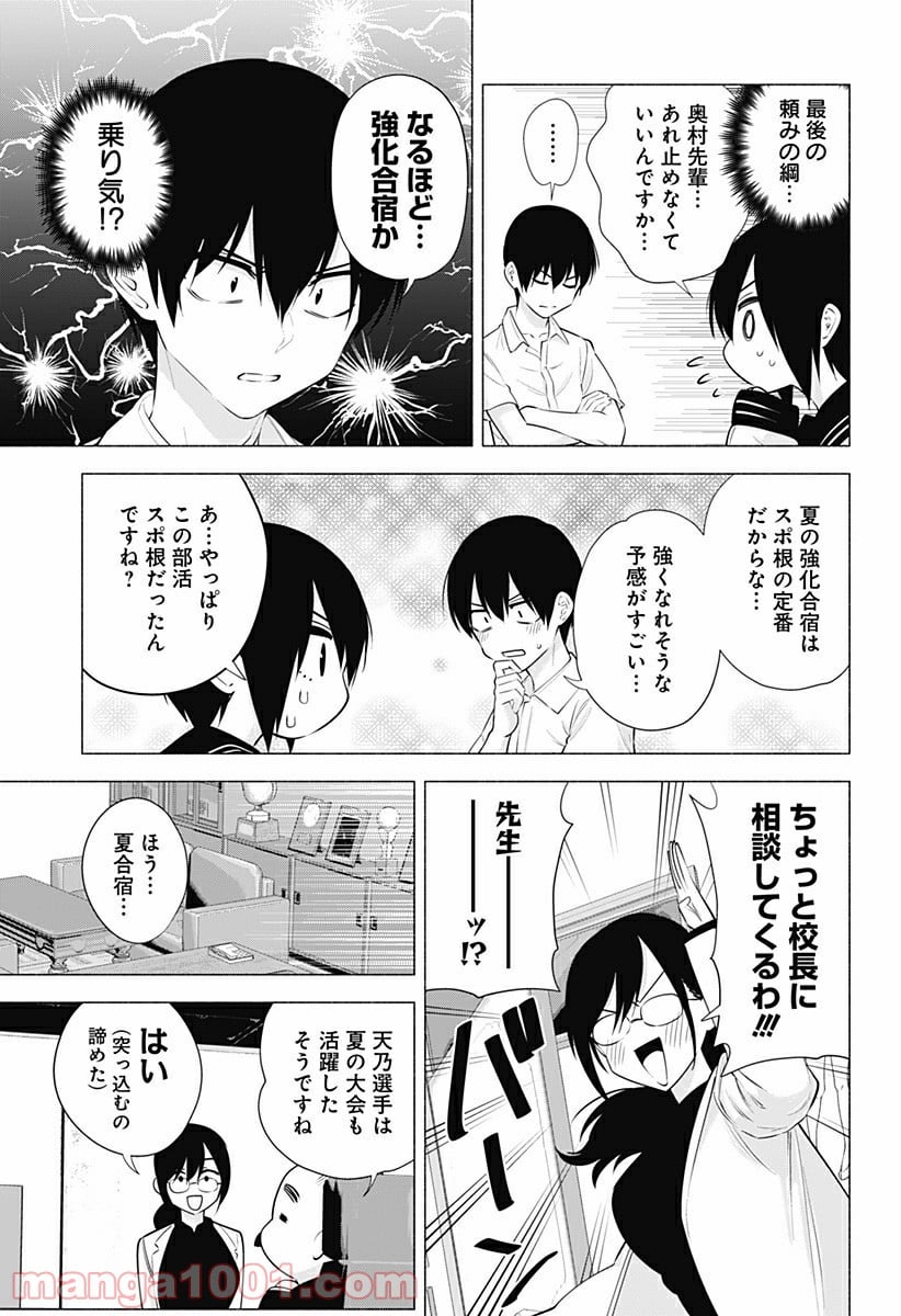 2.5次元の誘惑 - 第64話 - Page 11