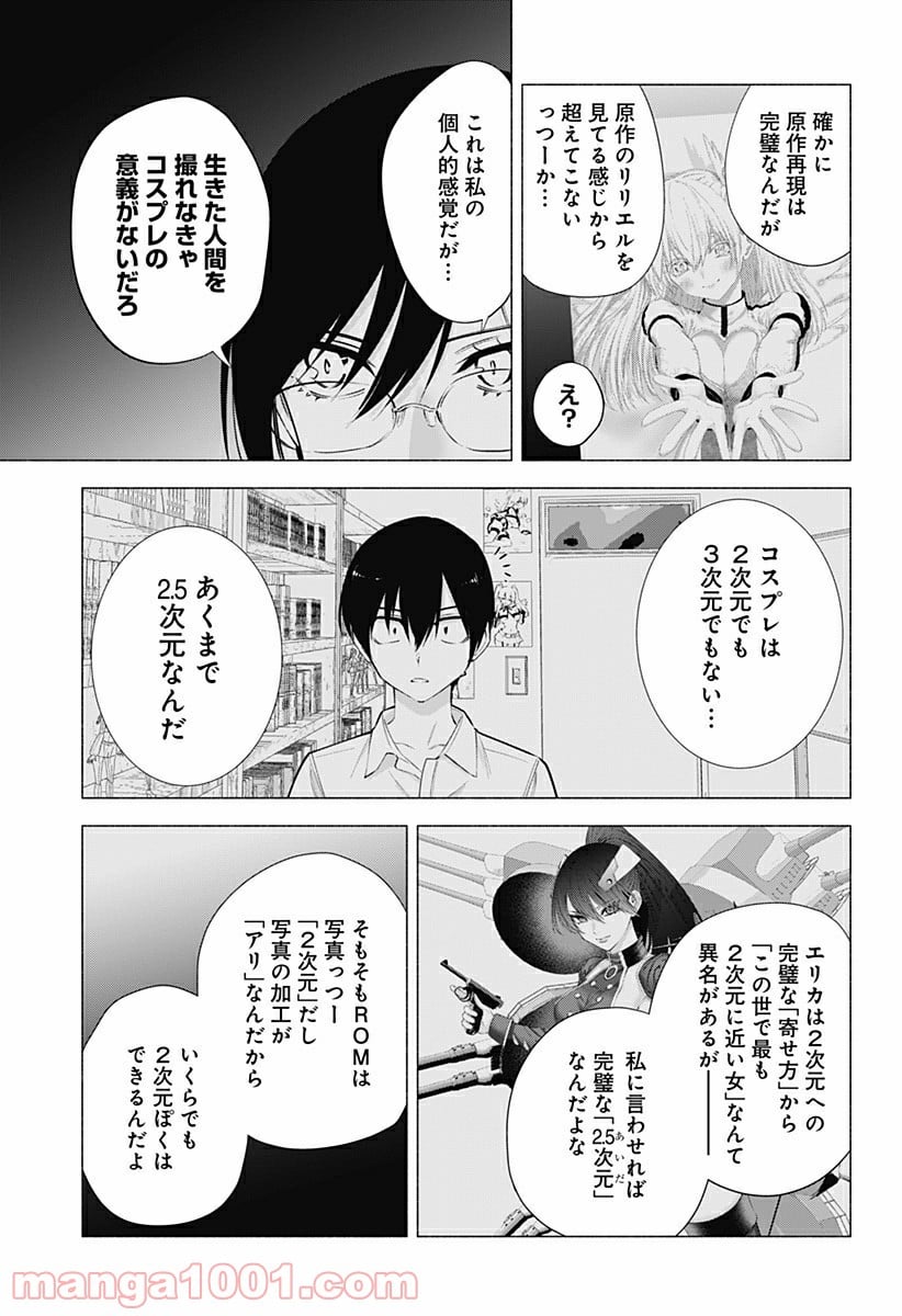 2.5次元の誘惑 - 第64話 - Page 17