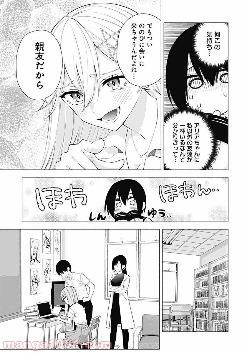 2.5次元の誘惑 - 第64話 - Page 3