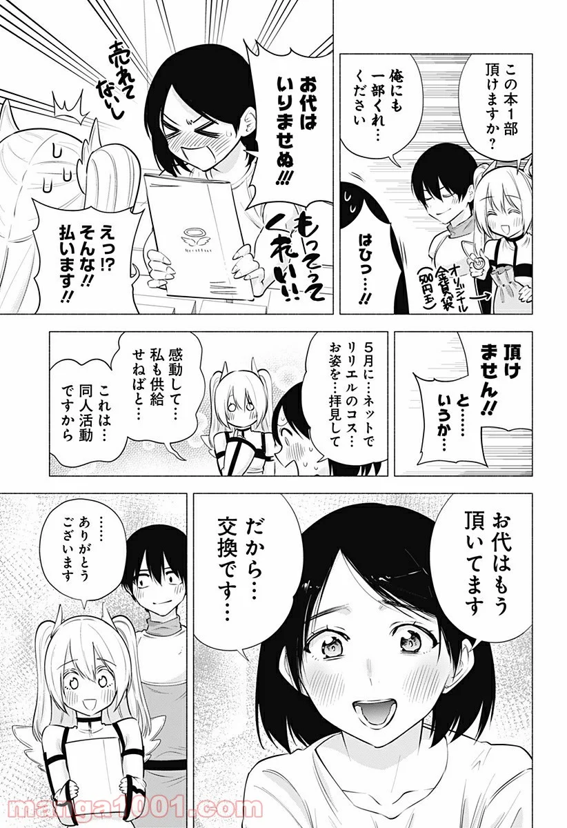 2.5次元の誘惑 - 第62話 - Page 9