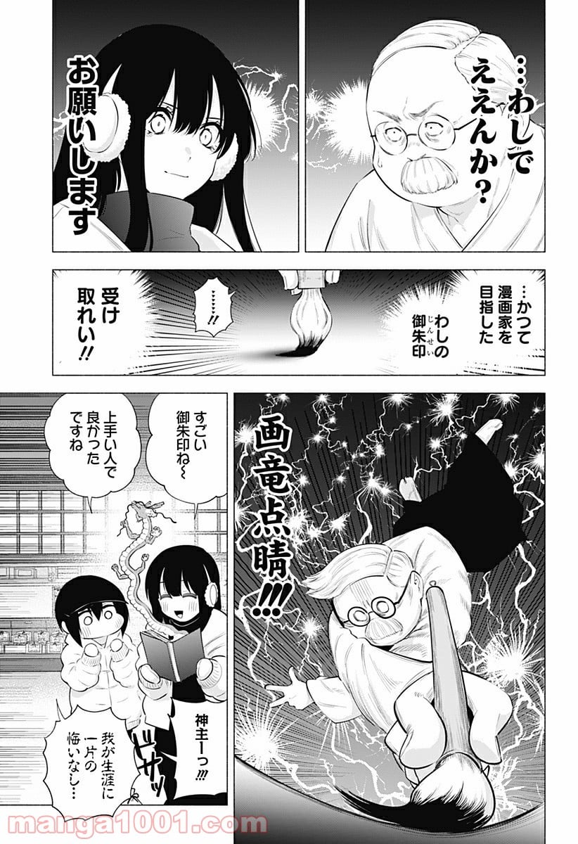 2.5次元の誘惑 - 第102話 - Page 11