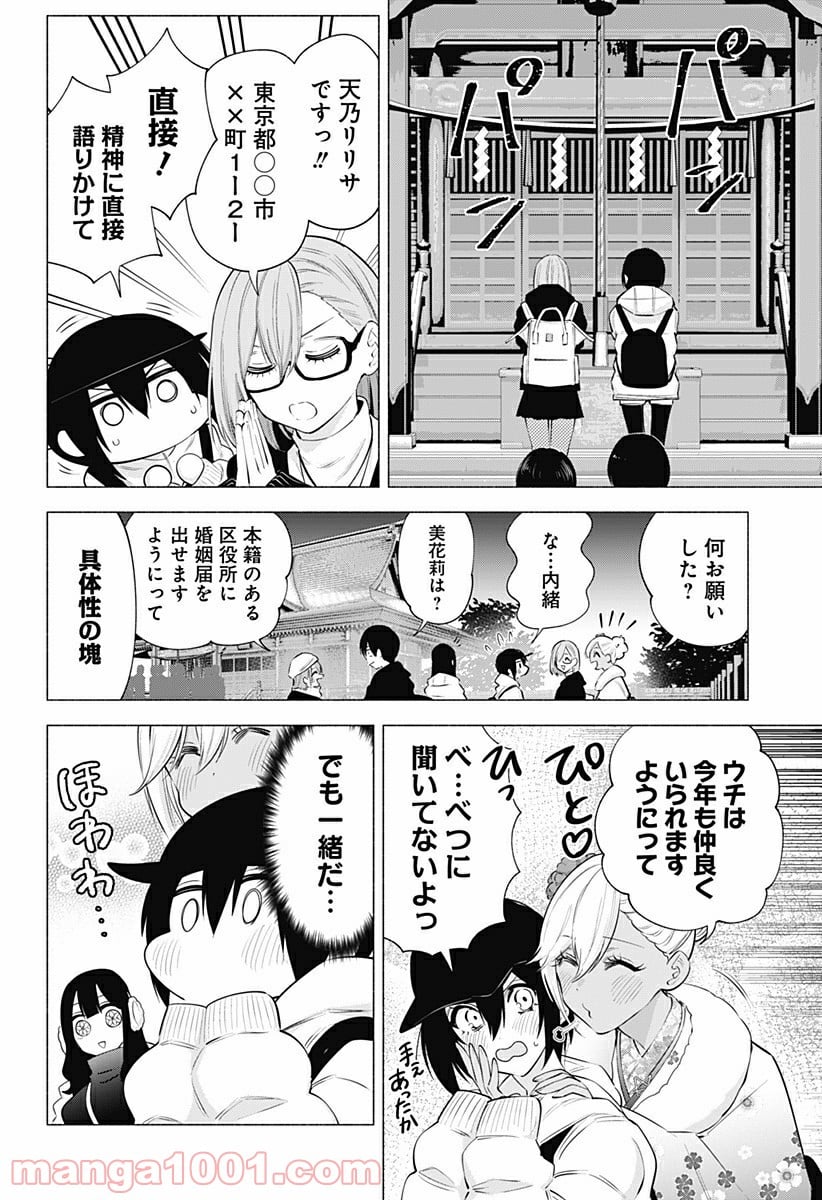 2.5次元の誘惑 - 第102話 - Page 14