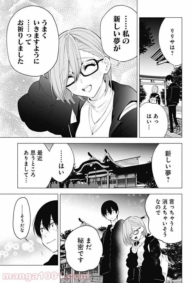 2.5次元の誘惑 - 第102話 - Page 15