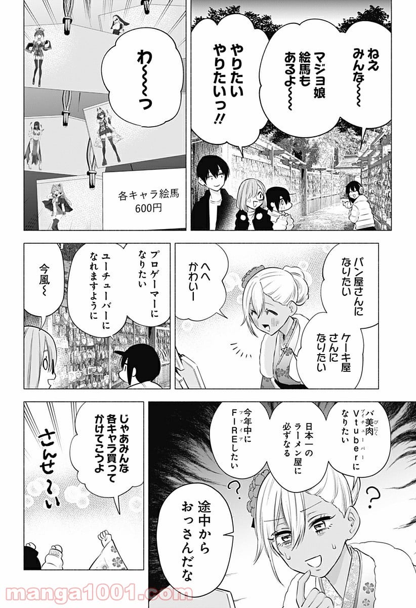 2.5次元の誘惑 - 第102話 - Page 16