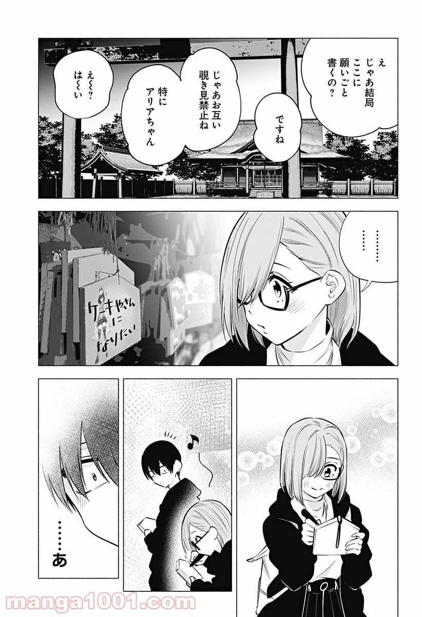 2.5次元の誘惑 - 第102話 - Page 17