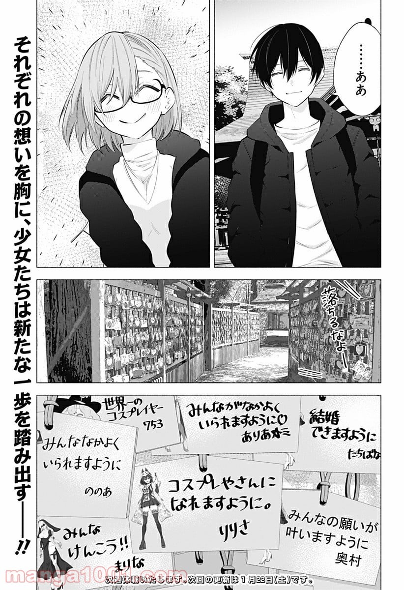 2.5次元の誘惑 - 第102話 - Page 19