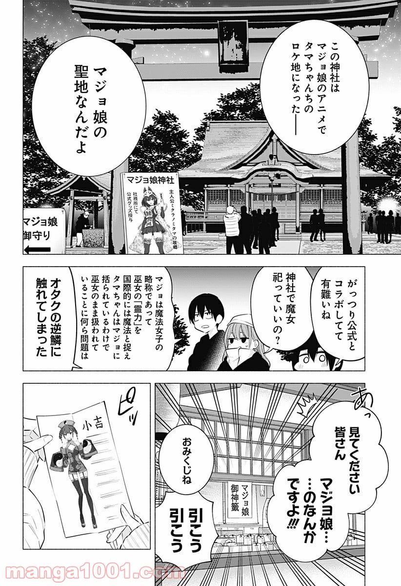 2.5次元の誘惑 - 第102話 - Page 4