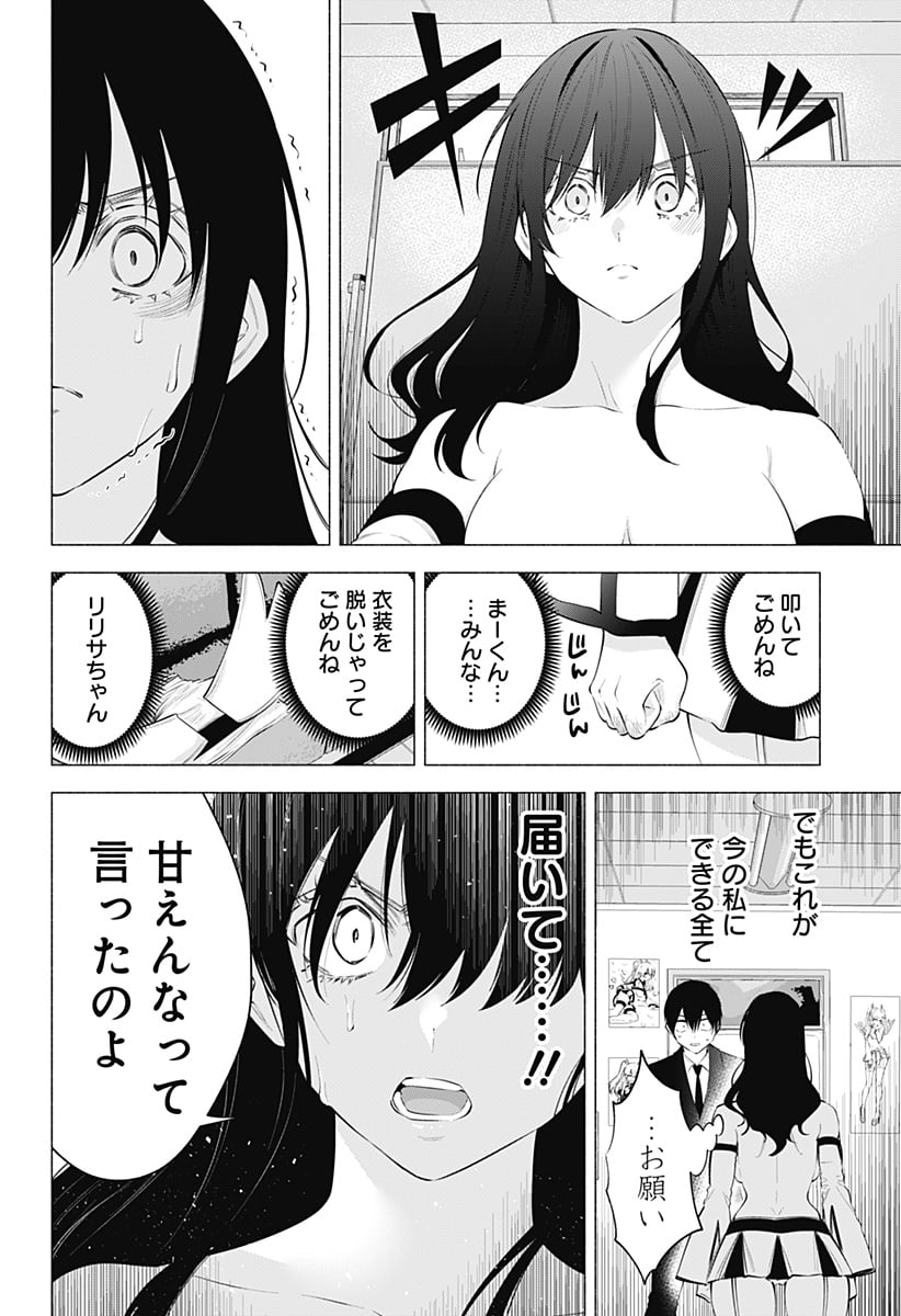 2.5次元の誘惑 - 第109話 - Page 2