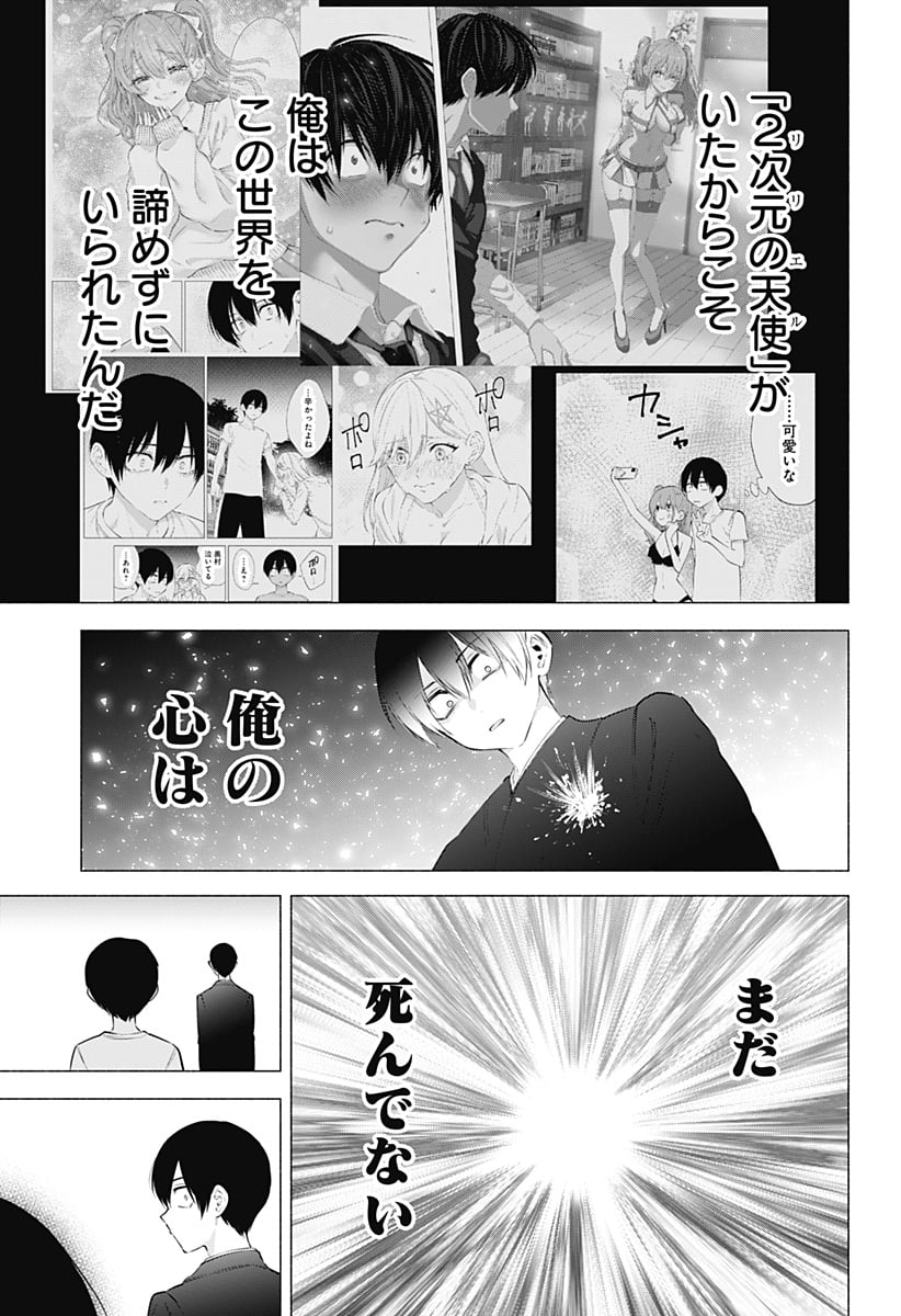 2.5次元の誘惑 - 第109話 - Page 13