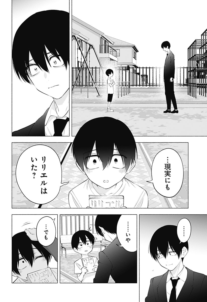 2.5次元の誘惑 - 第109話 - Page 14