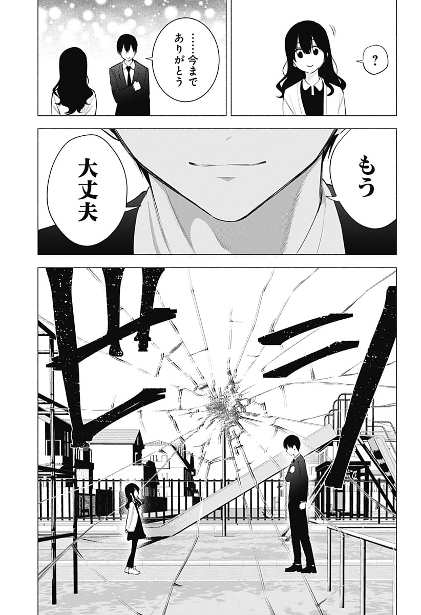 2.5次元の誘惑 - 第109話 - Page 17