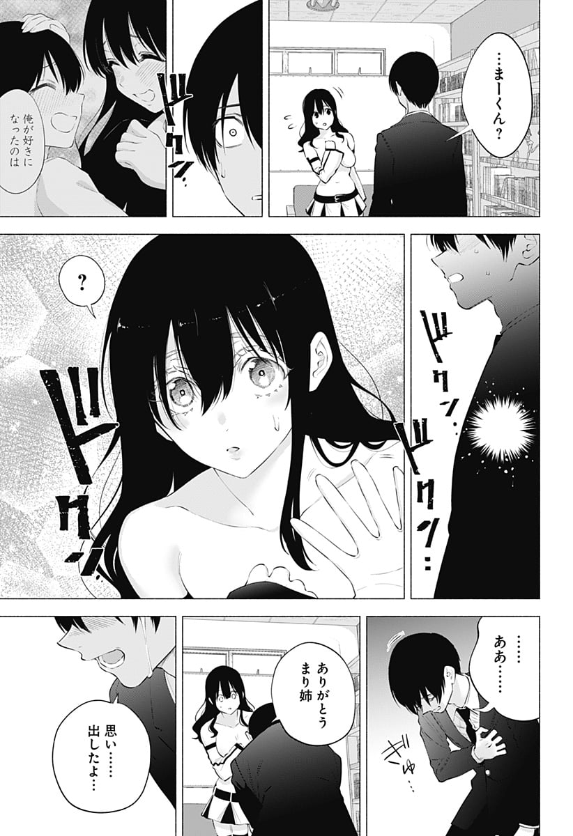 2.5次元の誘惑 - 第109話 - Page 19