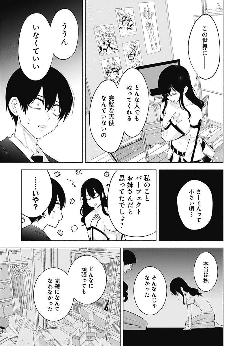 2.5次元の誘惑 - 第109話 - Page 3